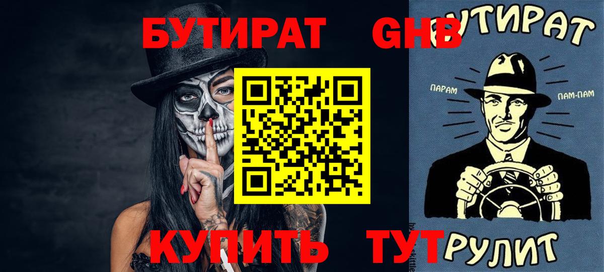 Сосновоборск  Бутират буратино  БУТИРАТ  Вход с VPN 