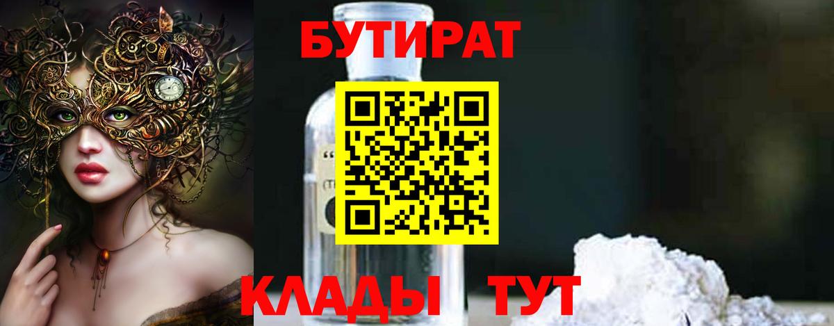 Бутират 1.4BDO Сосновоборск
