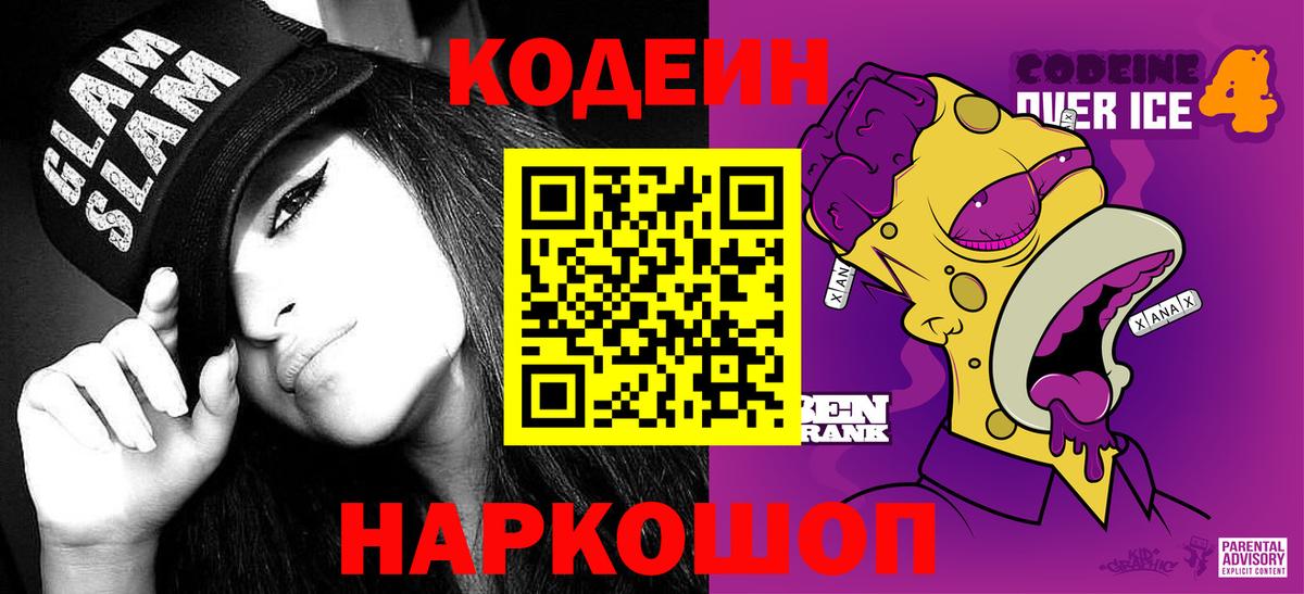 продажа наркотиков  Вход с VPN  Сосновоборск  Кодеиновый сироп Lean напиток Lean (лин) 
