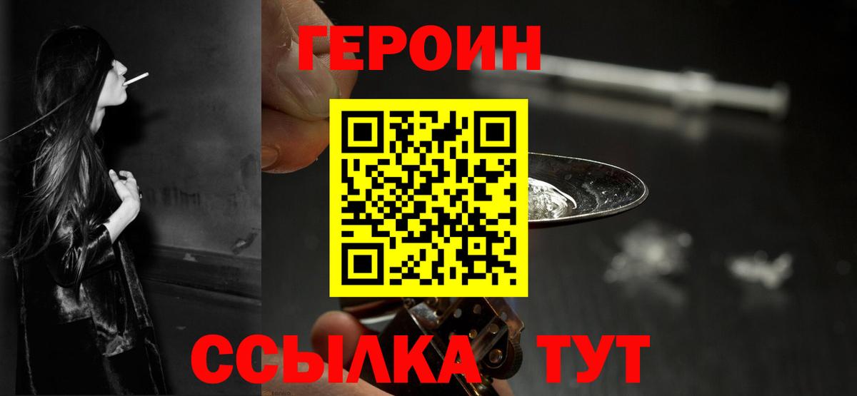 Героин герыч Сосновоборск