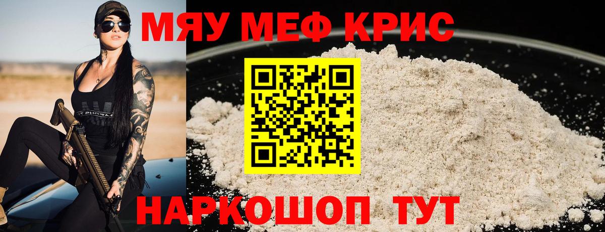 Мефедрон мука Сосновоборск