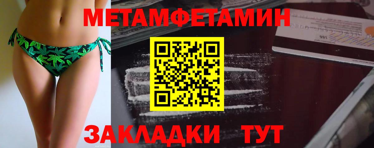 Метамфетамин пудра Сосновоборск